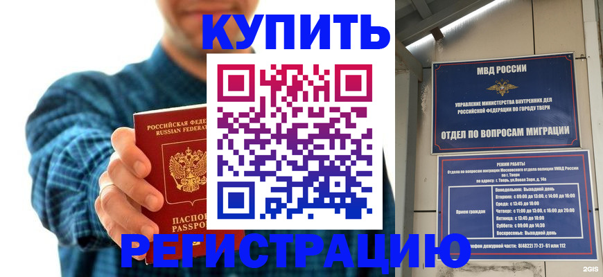 временная регистрация надежно в Буйе